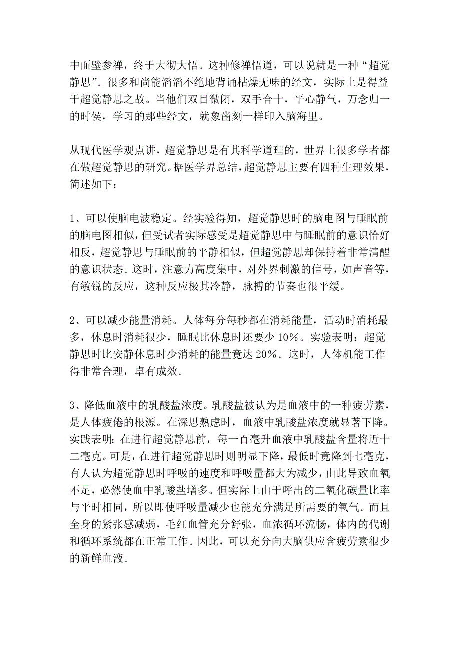 超觉静思背景及基础理论_第2页