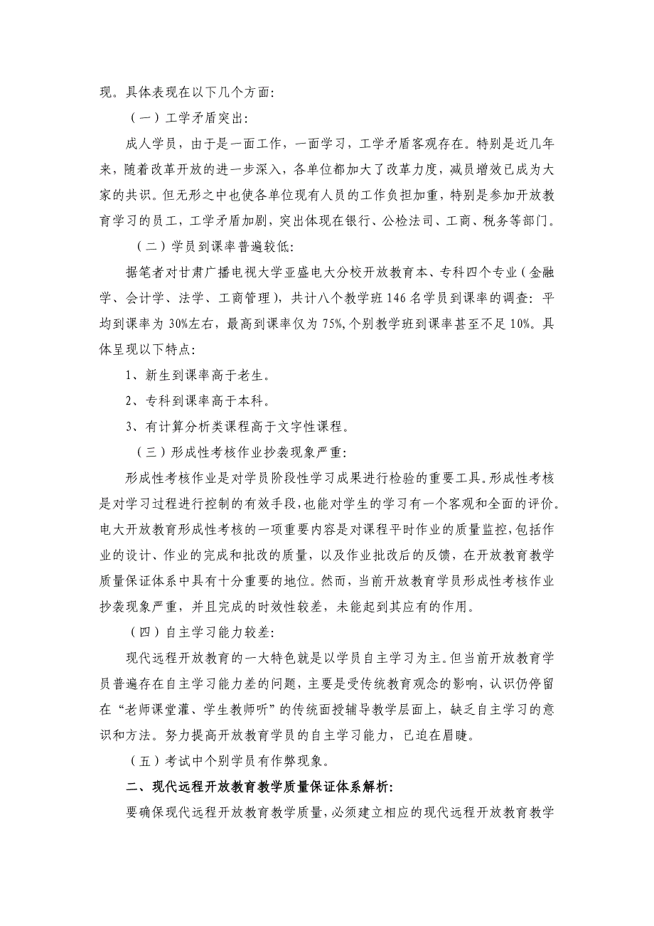 浅谈“4学”教学模式在基层电大中的运用_第2页