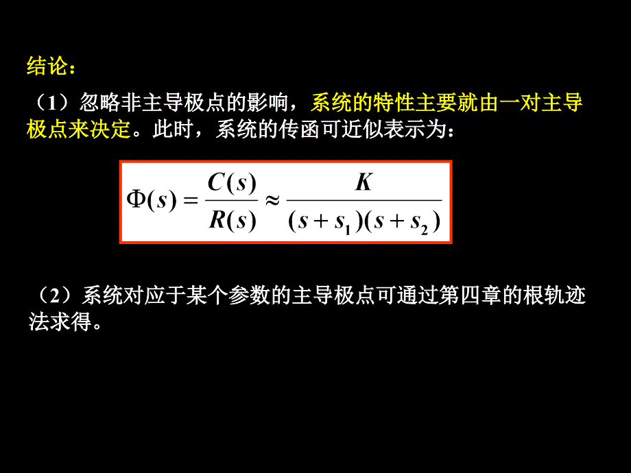 潘丰 徐颖秦 03 时域分析法2_第3页