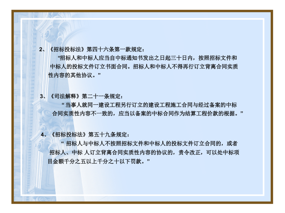 解析典型造价案例解读相关造价条款_第4页