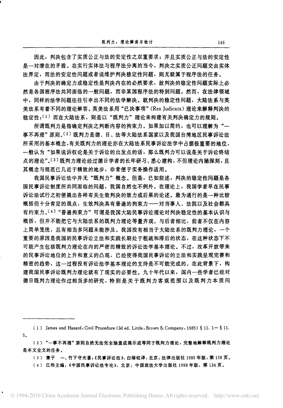 既判力理论解读与检讨_第2页