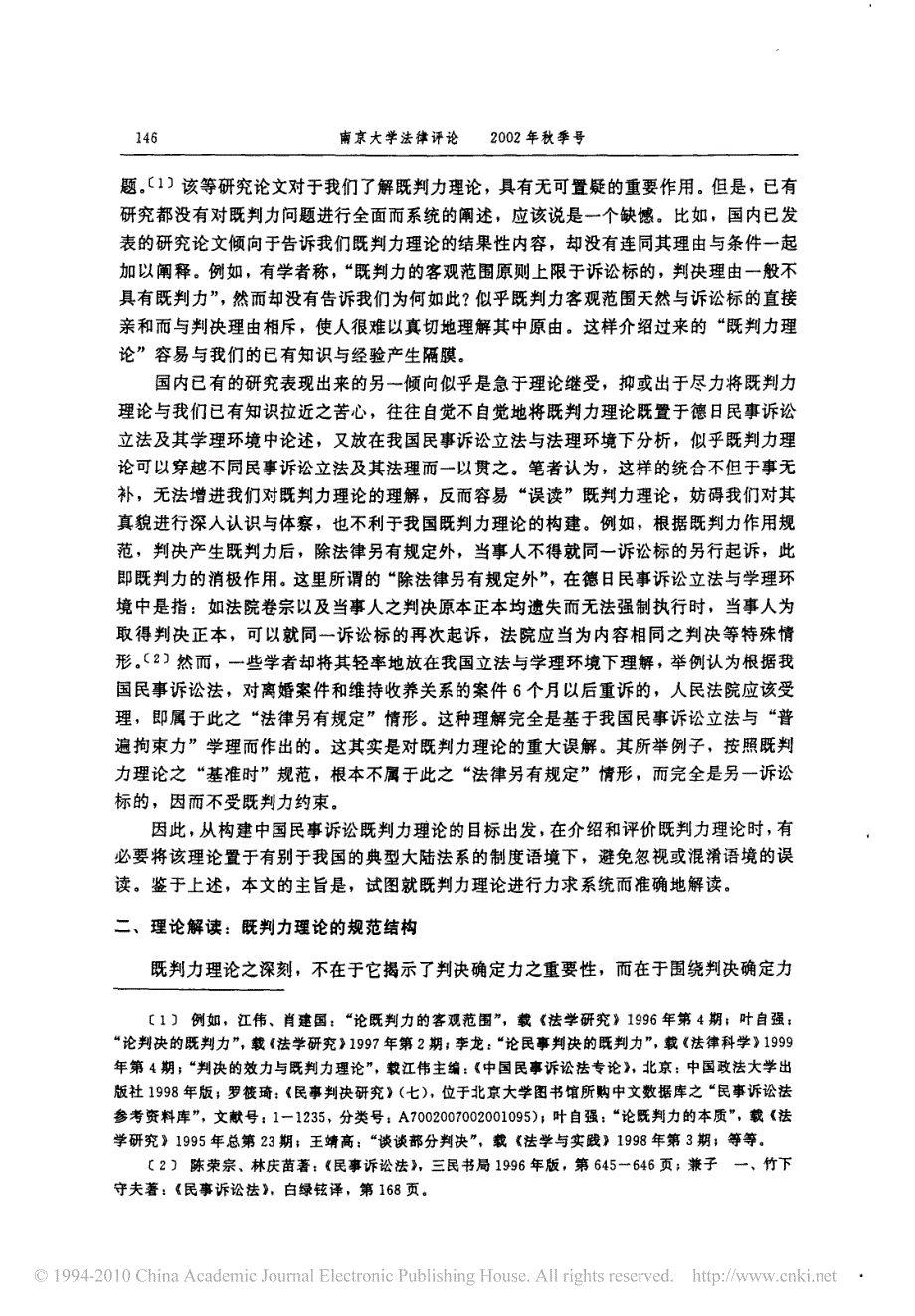 既判力理论解读与检讨_第3页