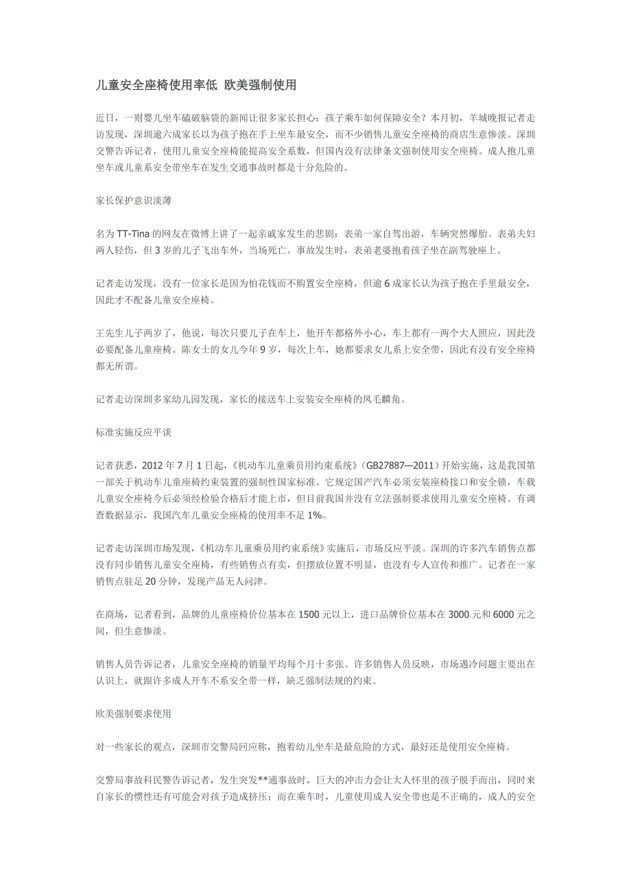 儿童安全座椅使用率低 欧美强制使用_第1页