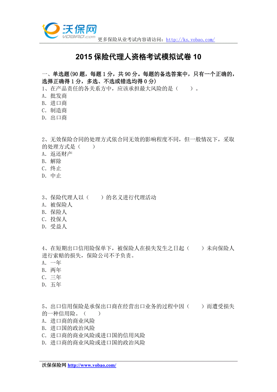 2015保险代理人资格考试模拟试卷10_第1页