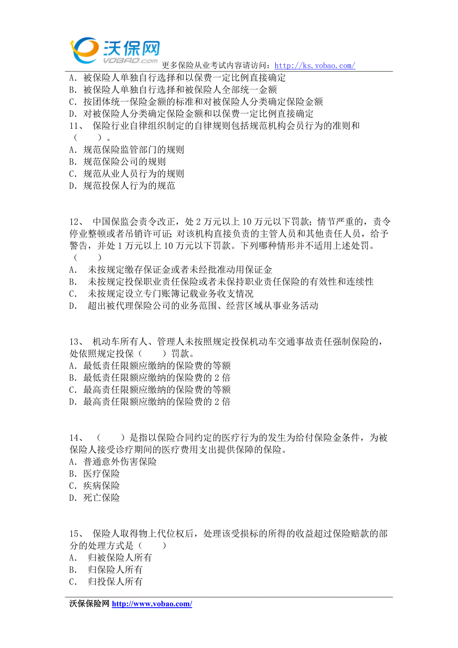 2015保险代理人资格考试模拟试卷10_第3页