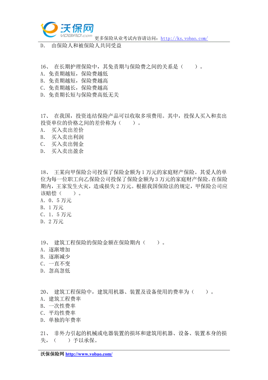 2015保险代理人资格考试模拟试卷10_第4页