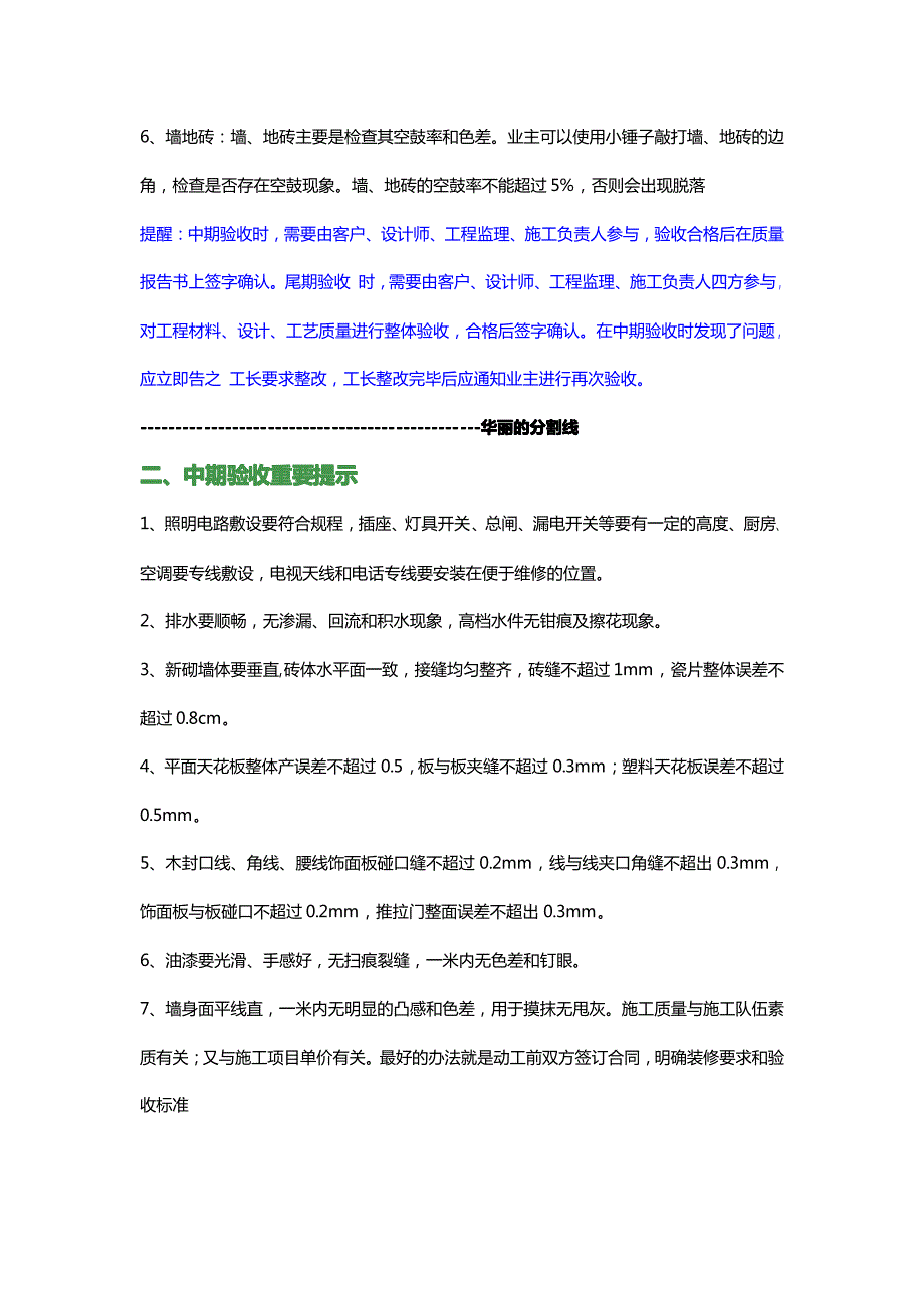 金意陶实木地板提醒您房屋装修时中期验收很重要!!_第2页