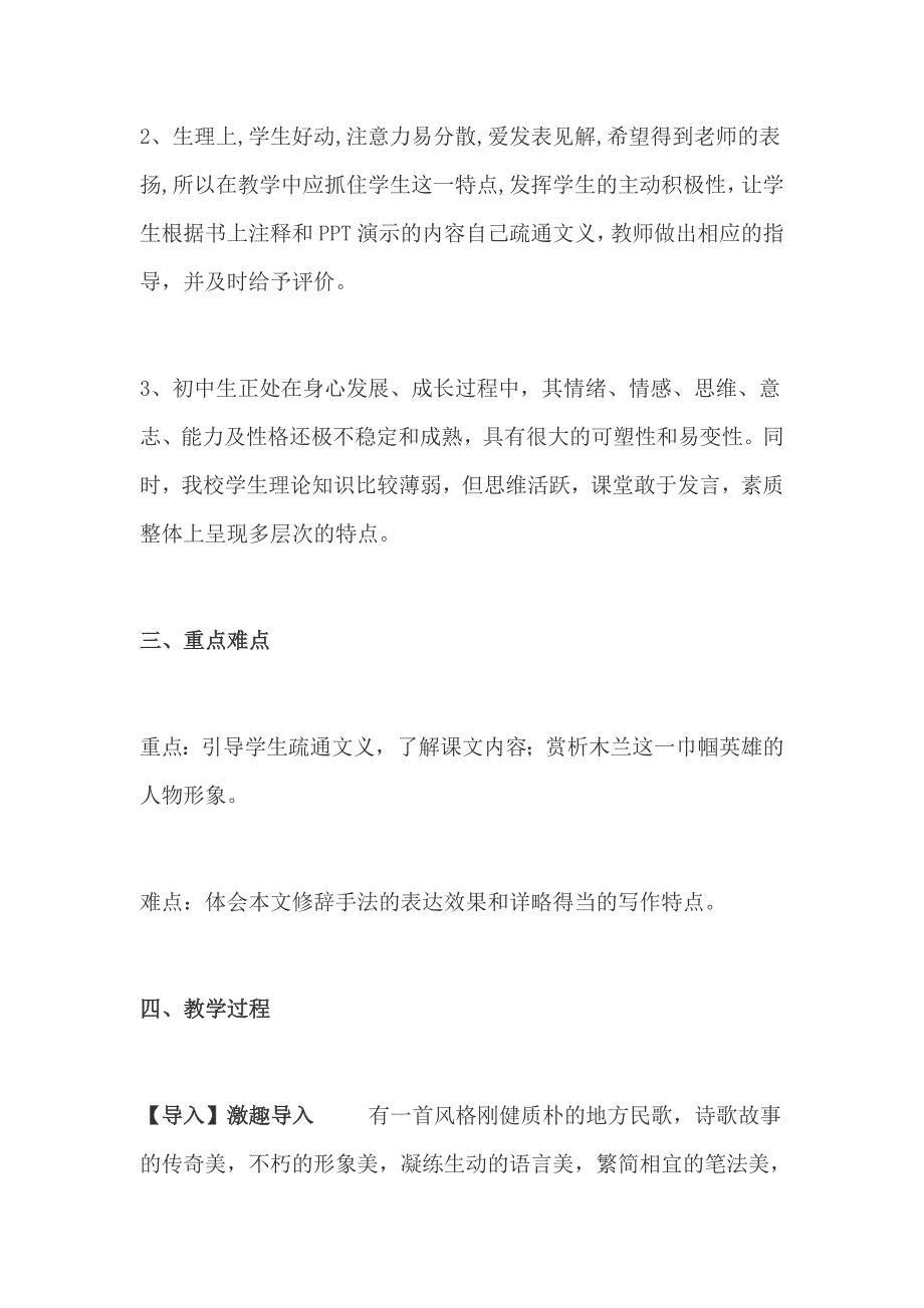 七年级下册语文《木兰诗》教学设计_第2页