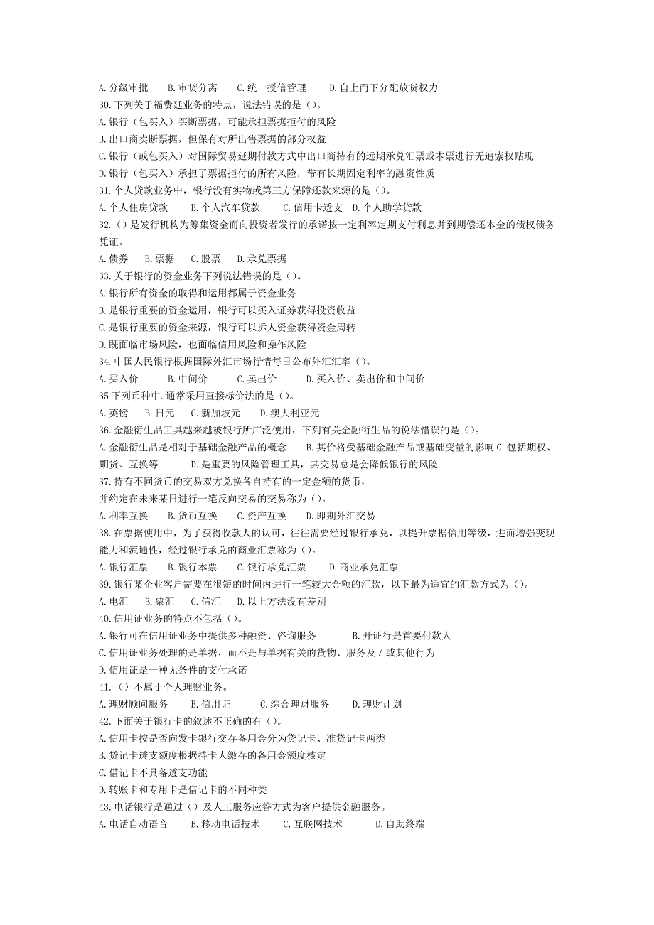 银行类笔试试卷6_第3页