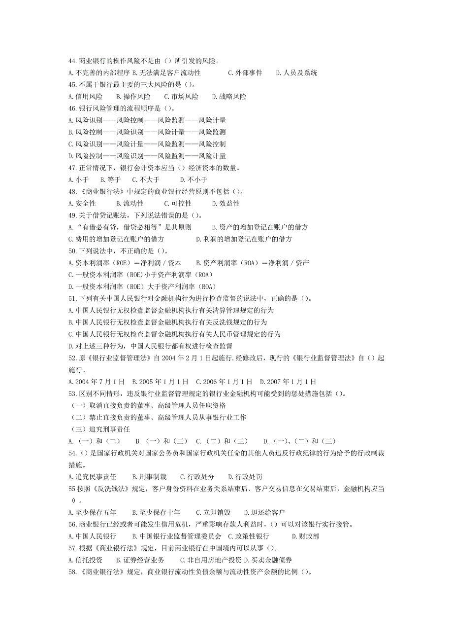 银行类笔试试卷6_第4页