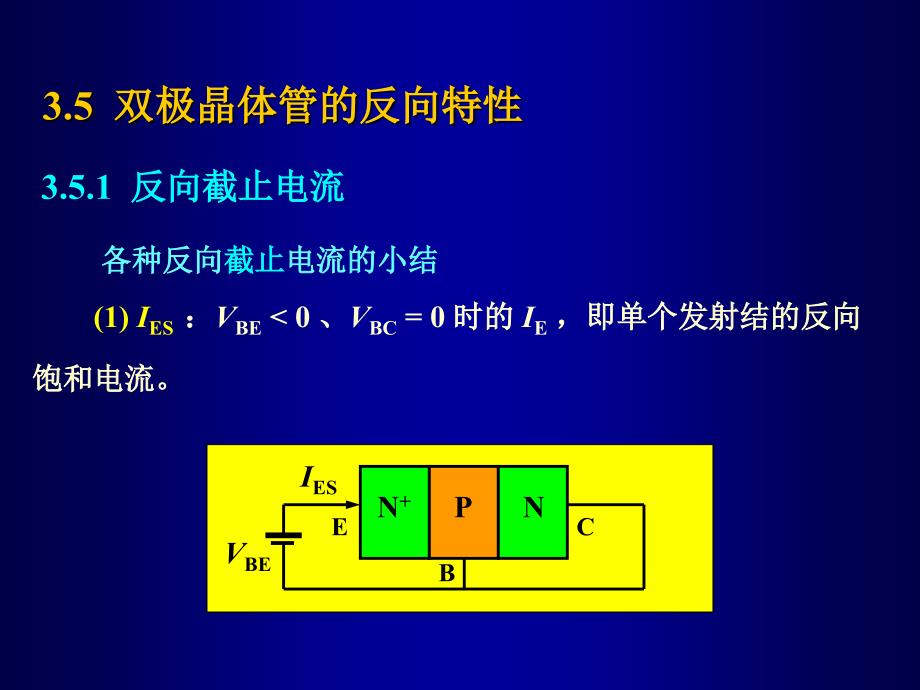 晶体管原理(3-5)_第1页