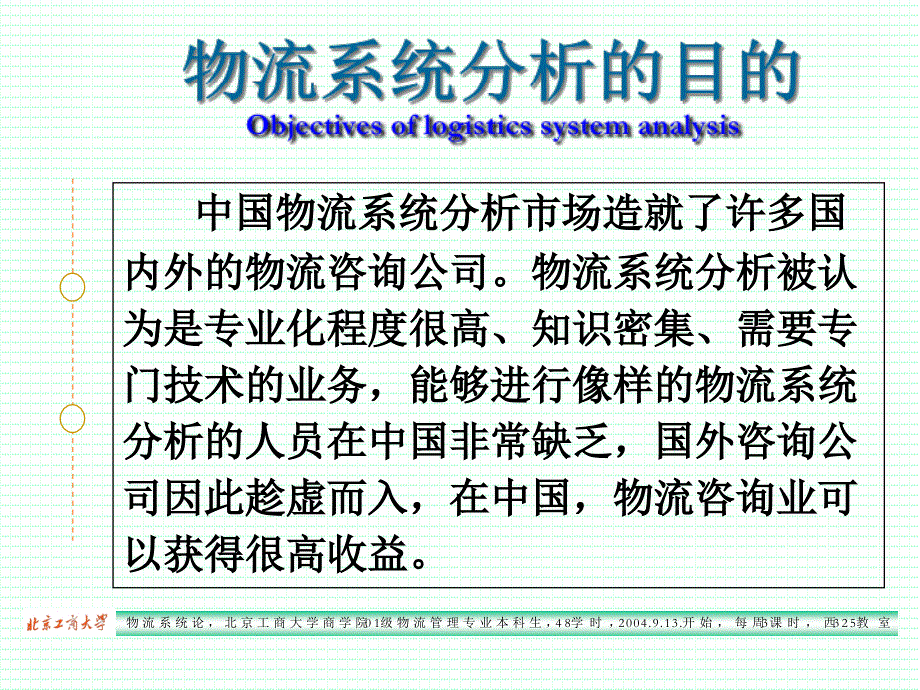《物流系统论》 logistics system study_第4页