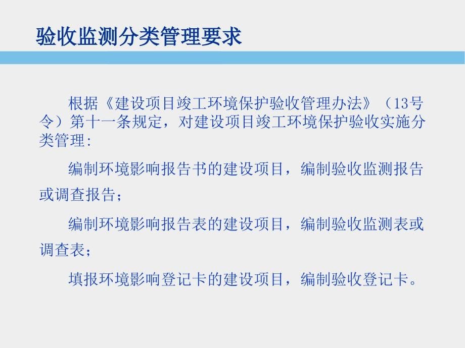 验收监测方案和报告的编制_第5页