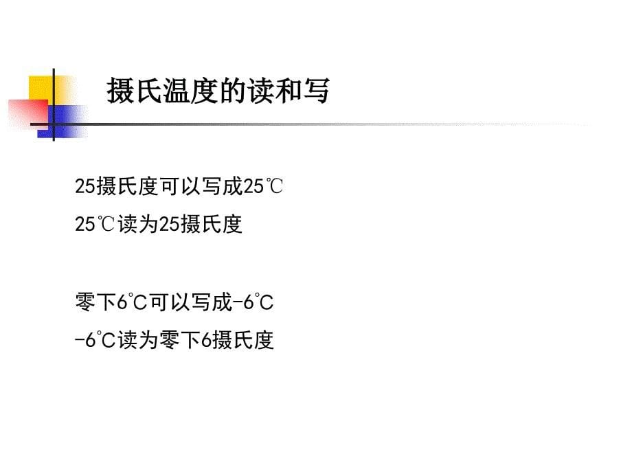 小学科学温度和温度计_第5页