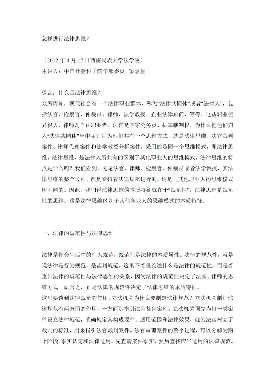 怎样进行法律思维_第1页