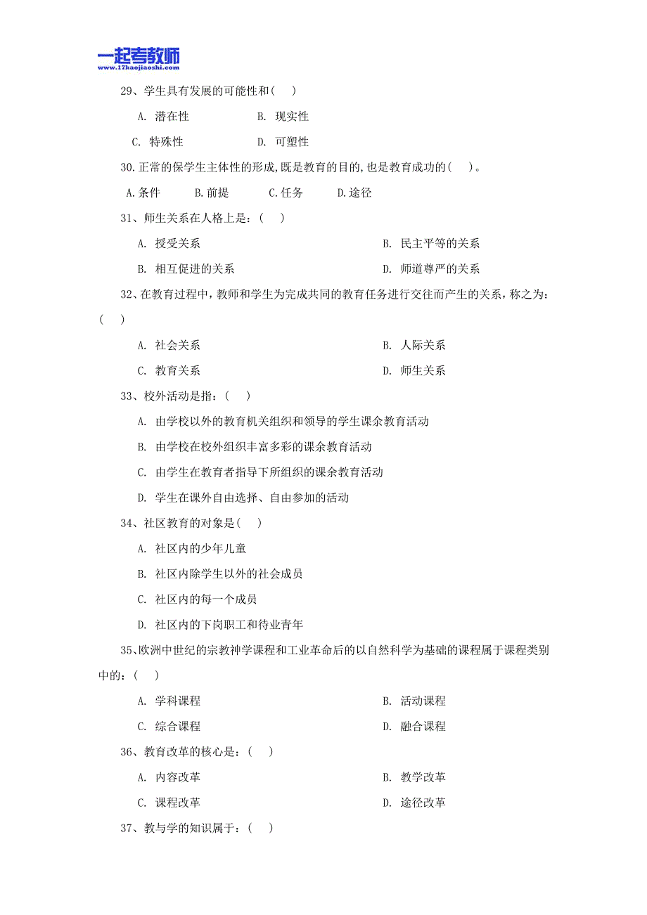 2013年四川省宜宾市教师招聘考试笔试教育基础知识真题答案解析_第4页