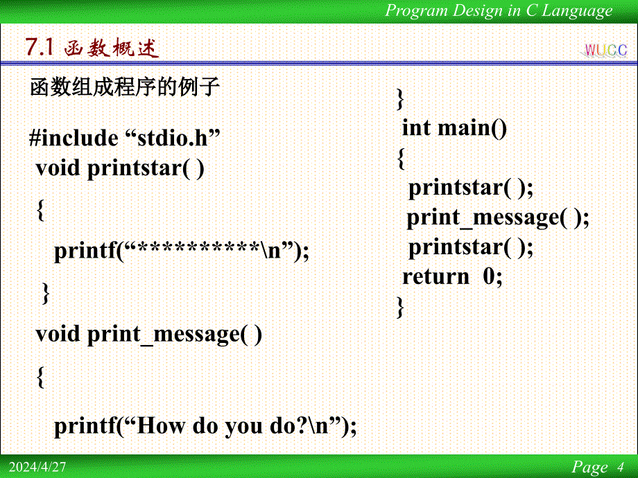 C语言程序设计第11讲 (函数)_第4页