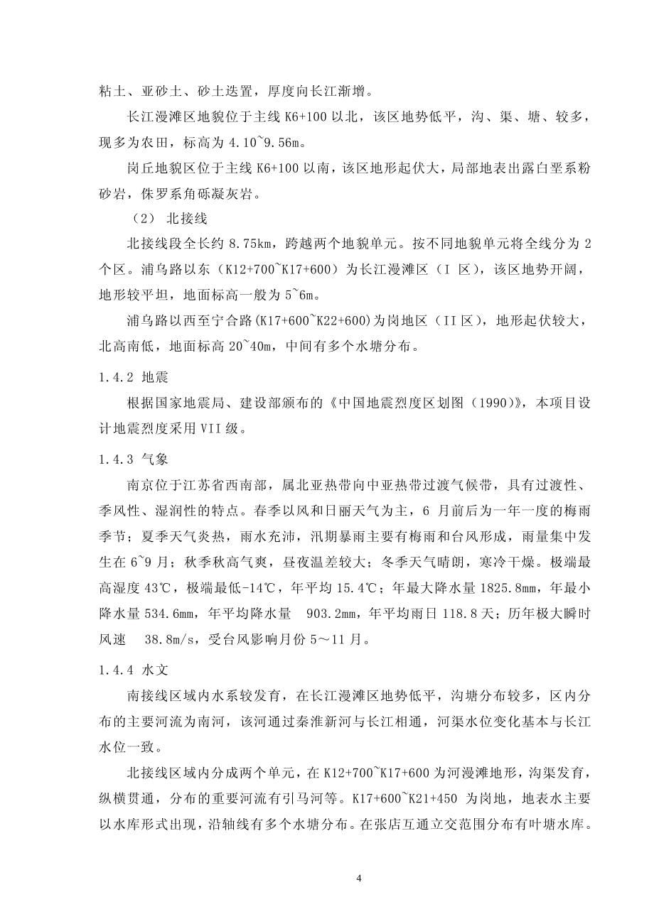南京长江第三大桥接线工程设计工作总结报告_第5页