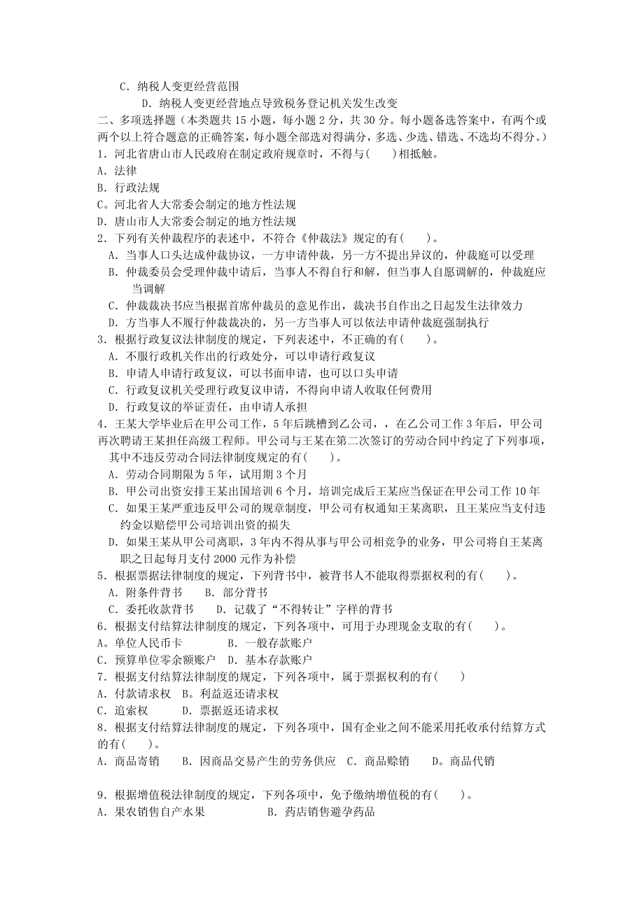 2018年初级会计考试之经济法基础考前模拟真题试卷十八_第4页