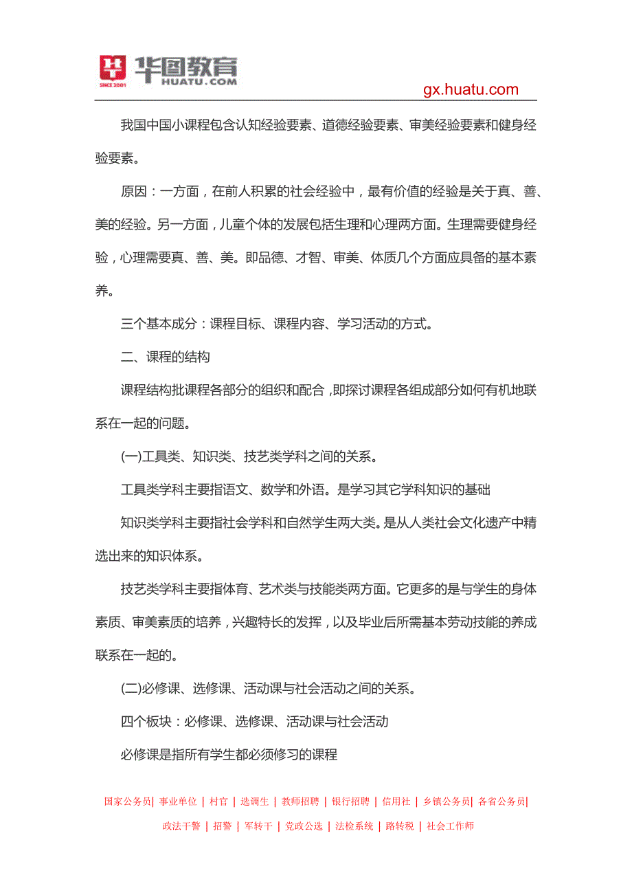 2015年广西中小学教师招考笔试辅导资料汇总_第2页