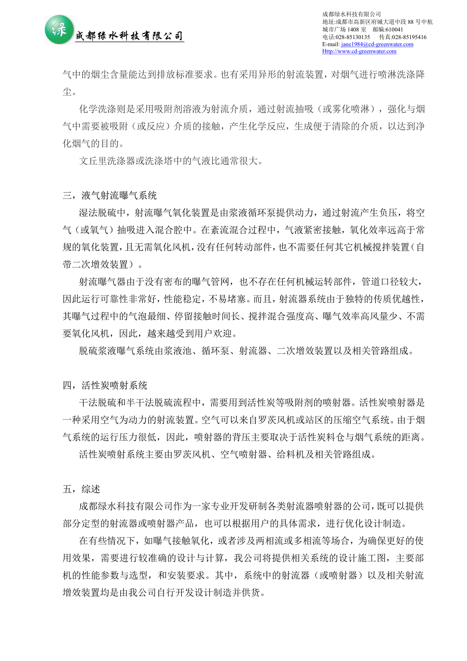 烟气处理系统中的射流器或喷射器_第2页