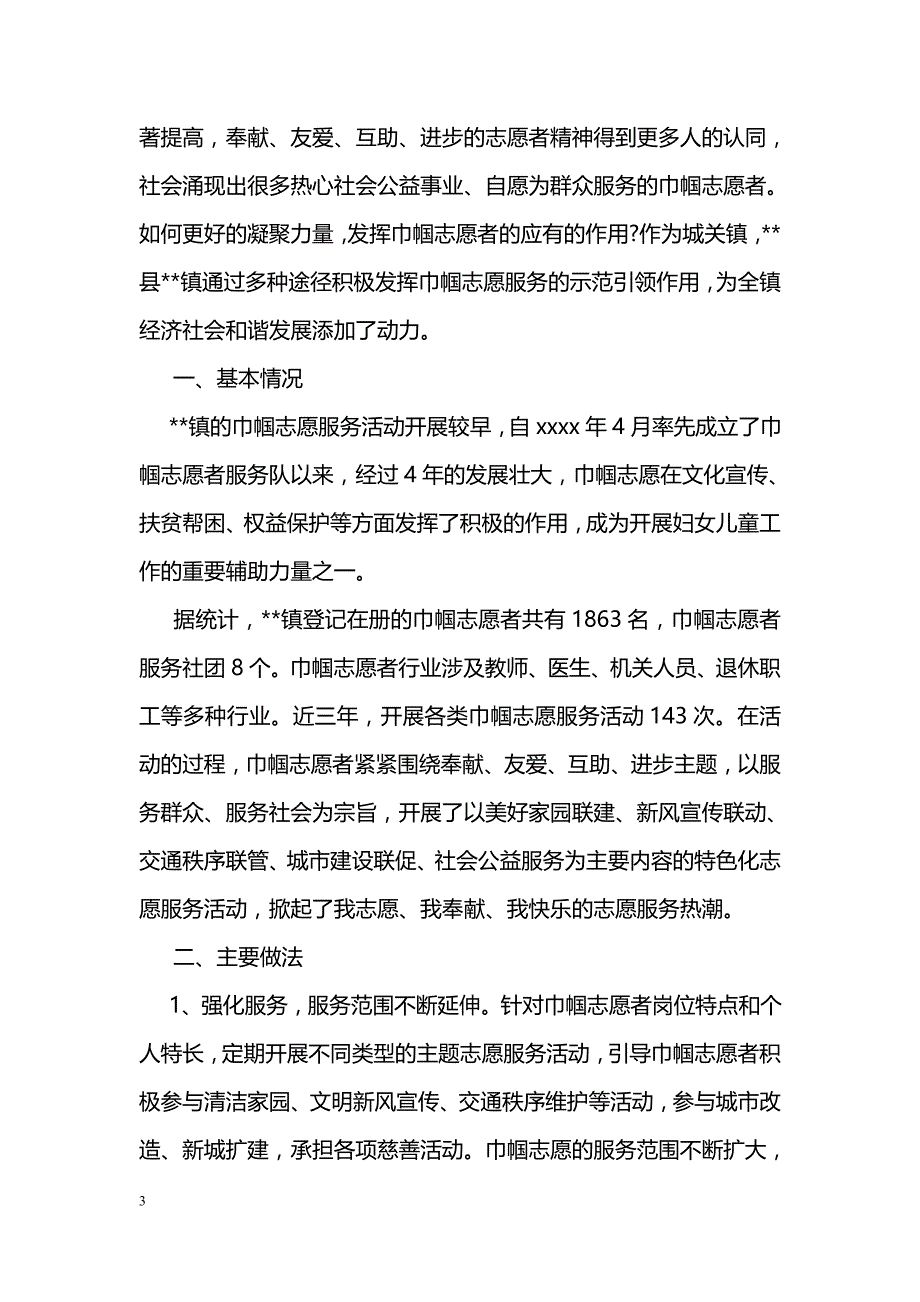 《幽灵党》观后感_第3页