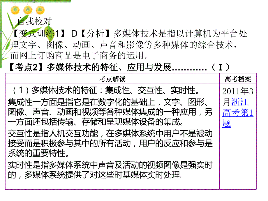 选修多媒体第一单元 多媒体概述_第3页