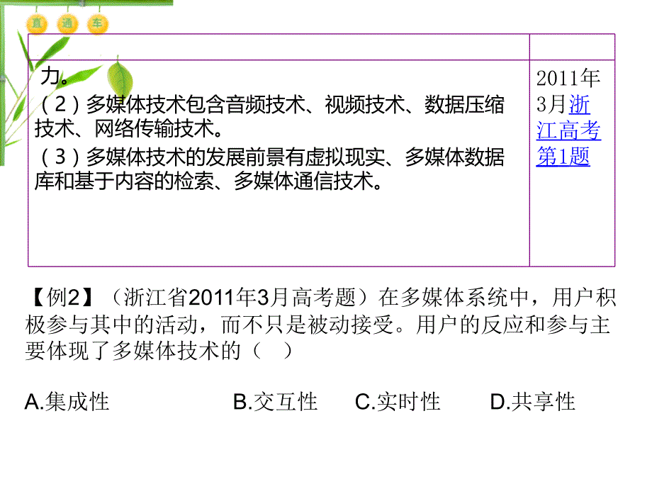 选修多媒体第一单元 多媒体概述_第4页