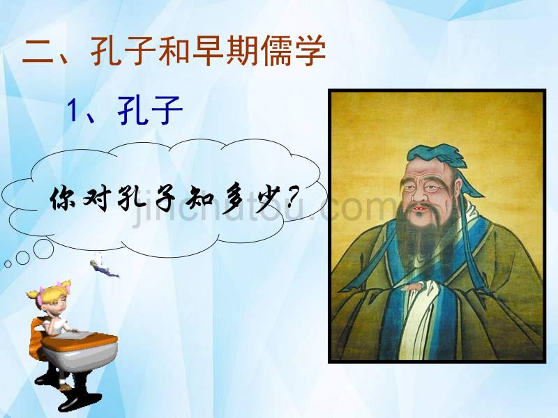 人教版历史必修3第一单元《中国传统文化主流思想的演变》课件_第5页