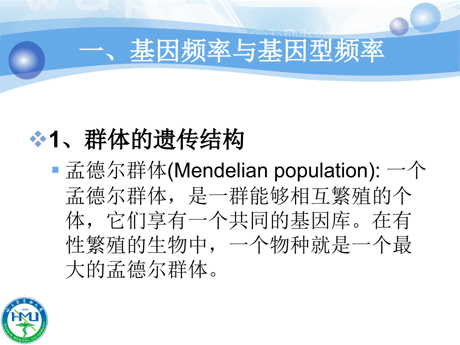 遗传统计学知识1_第3页