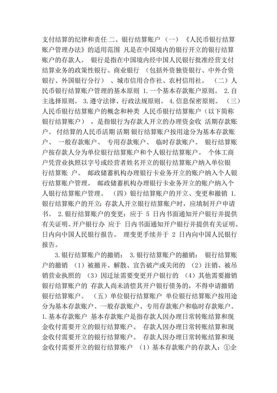 上海财经法规讲义 第二章 金融法律制度_第4页