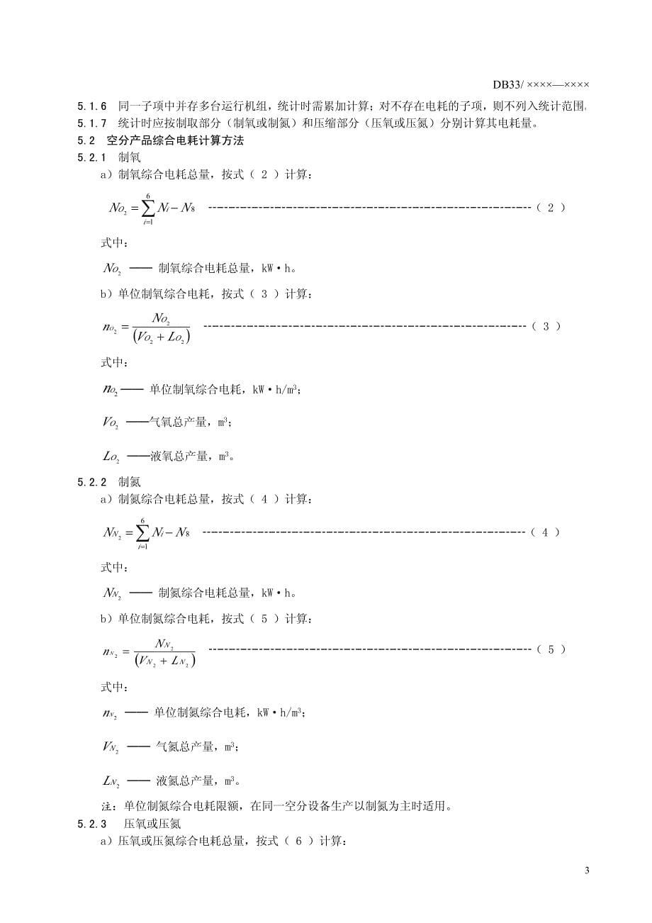 浙江  地方空分标准_第5页