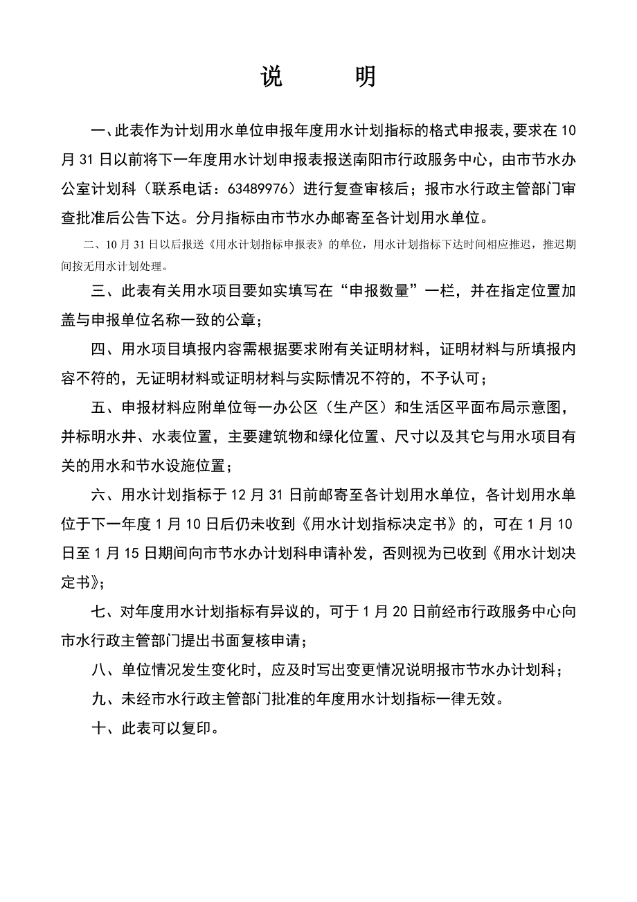 年度用水计划指标申请表(非生产企业)改_第2页