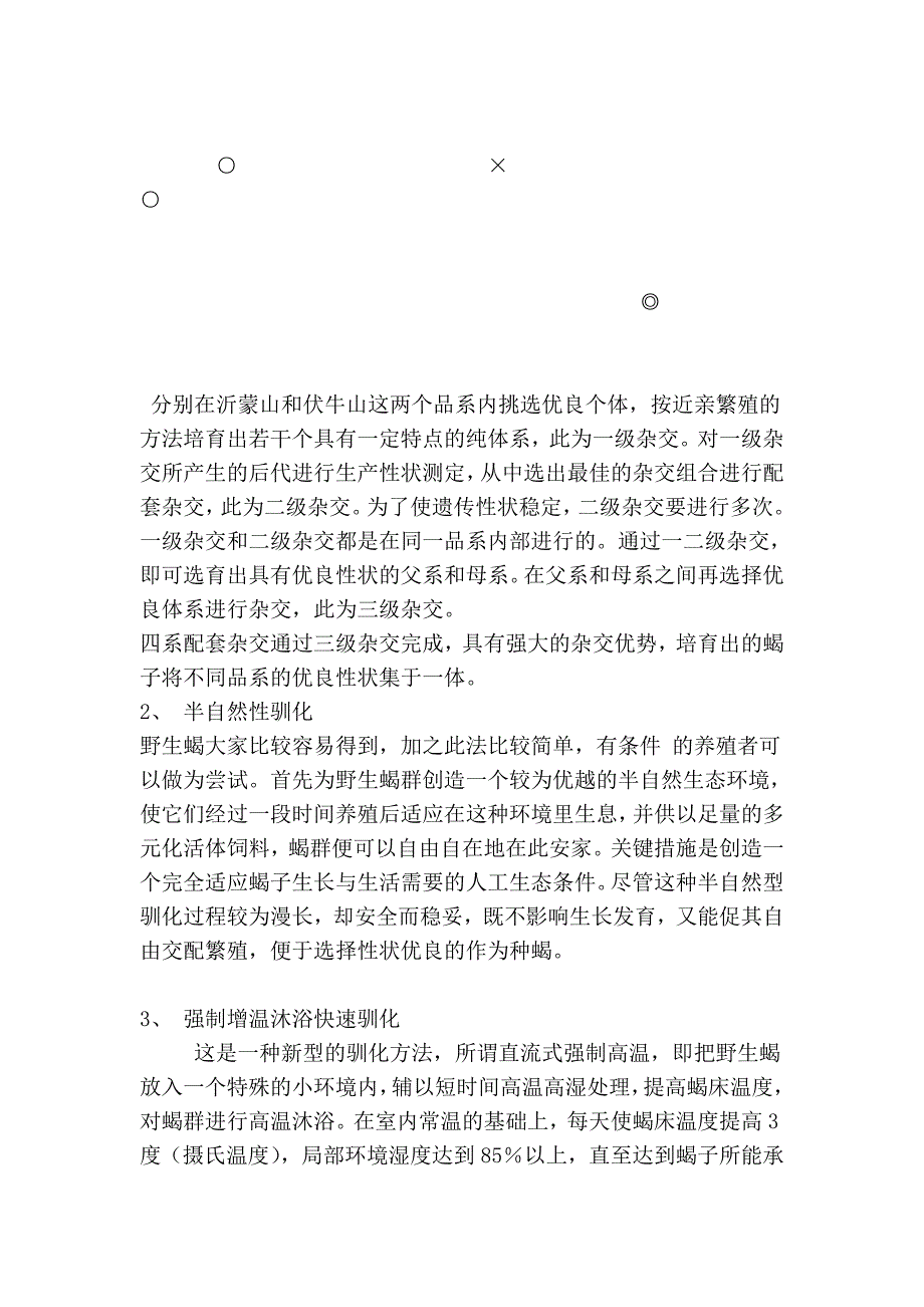 四系配套杂交法_第2页