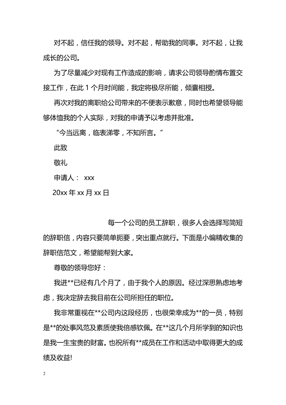 技术员辞职信格式_第2页