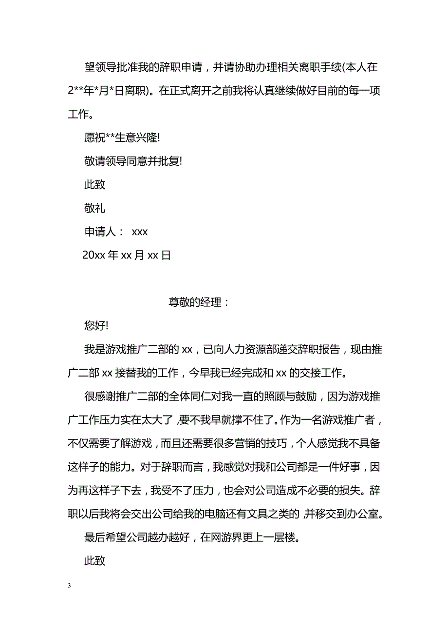 技术员辞职信格式_第3页