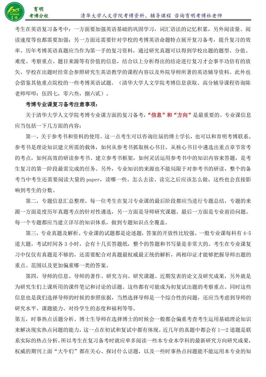 清华大学中国史专业中国古代史考博真题解析复习资料经验分享-育明考博_第4页