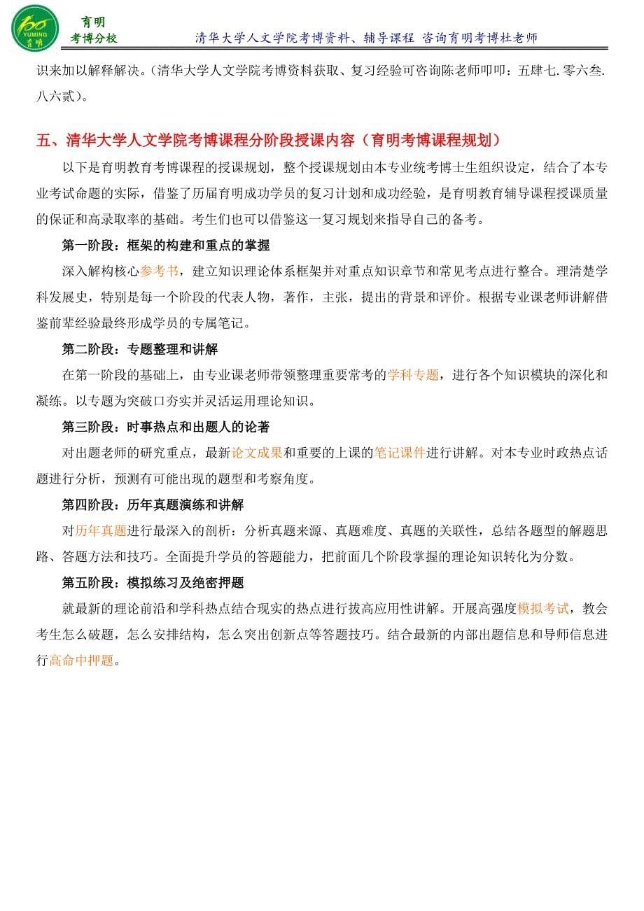 清华大学中国史专业中国古代史考博真题解析复习资料经验分享-育明考博_第5页