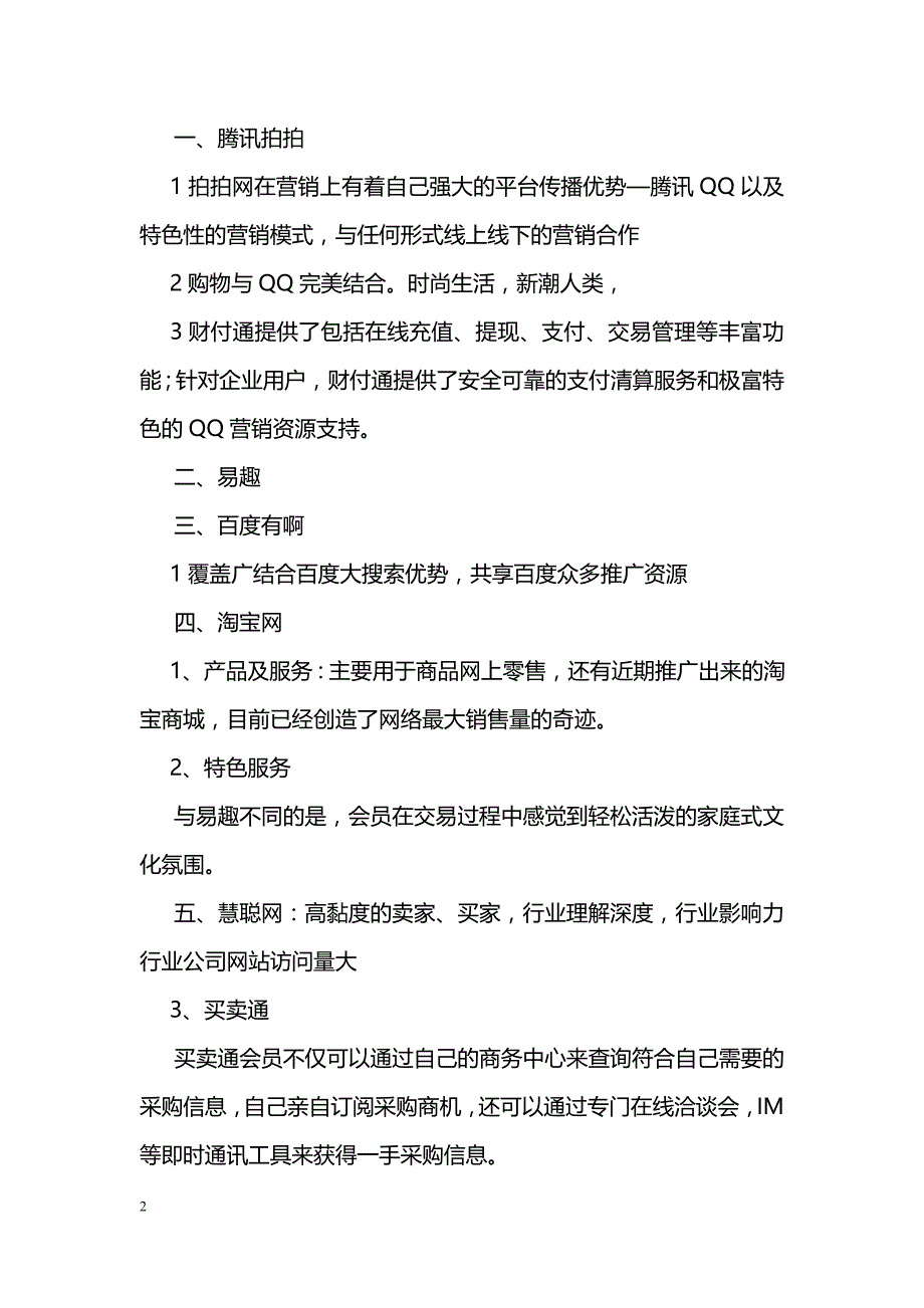 服装网店策划书_第2页