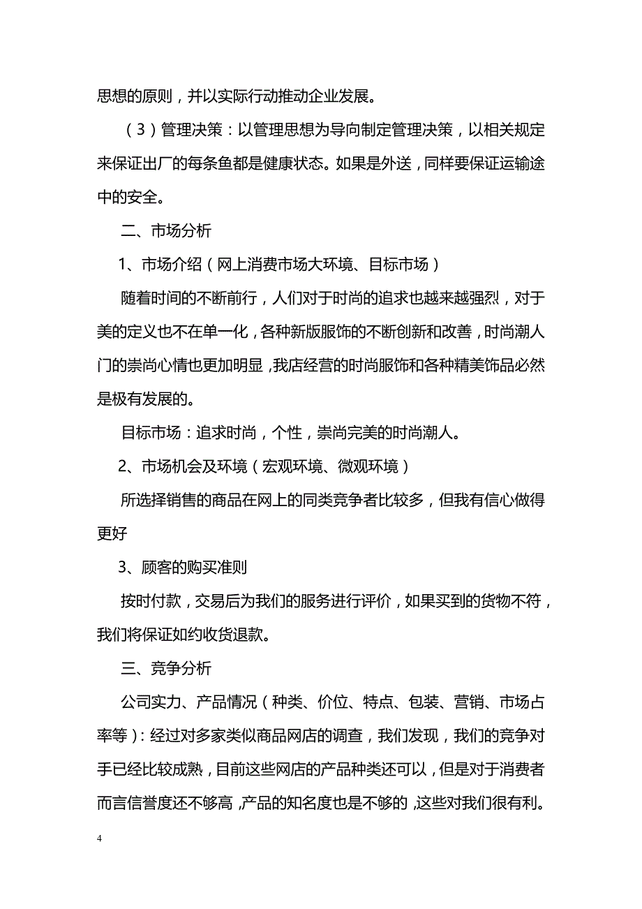 服装网店策划书_第4页