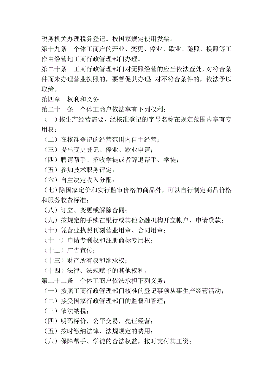 云南省个体工商户条例_第4页