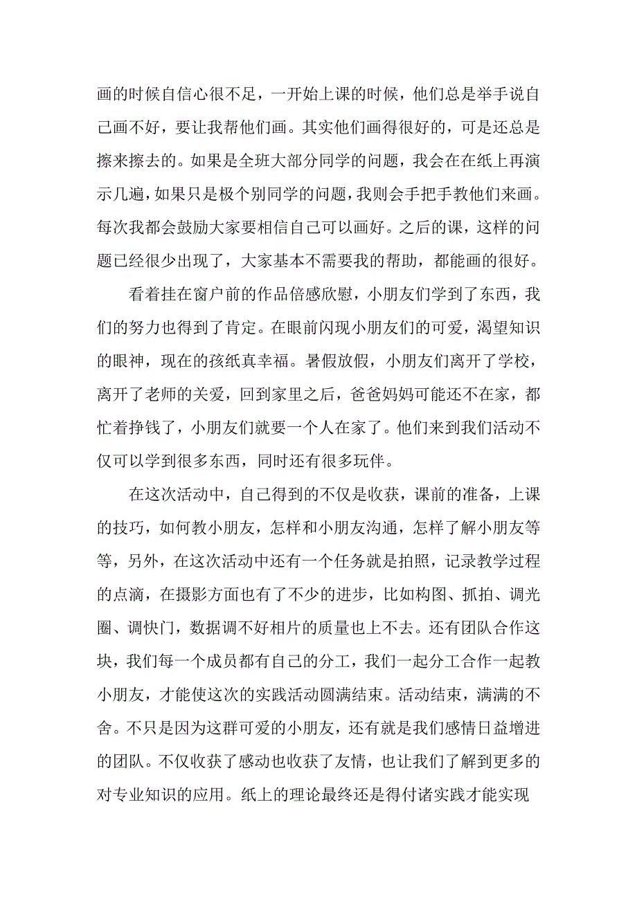 文化关爱小候鸟_第2页