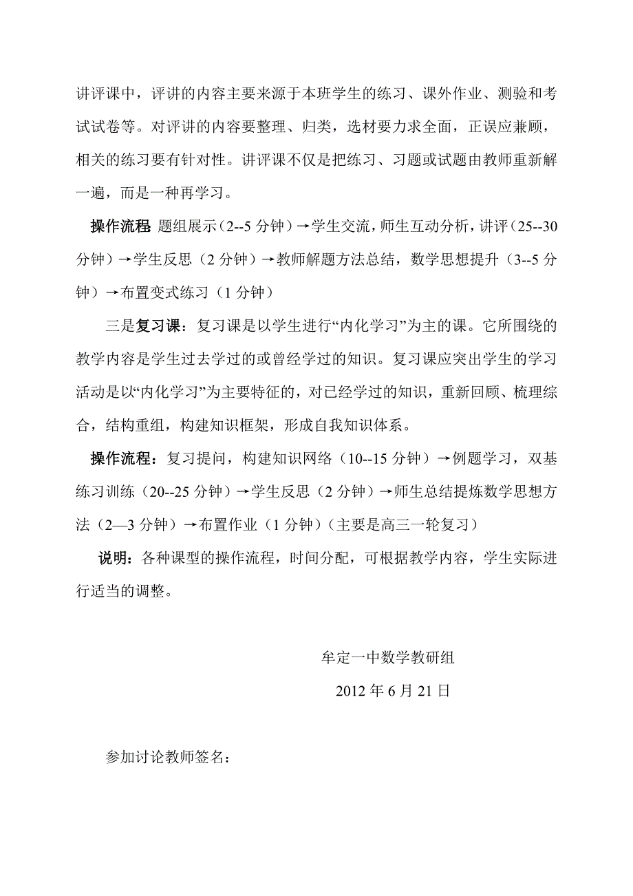 数学课堂模式 microsoft word 文档_第2页