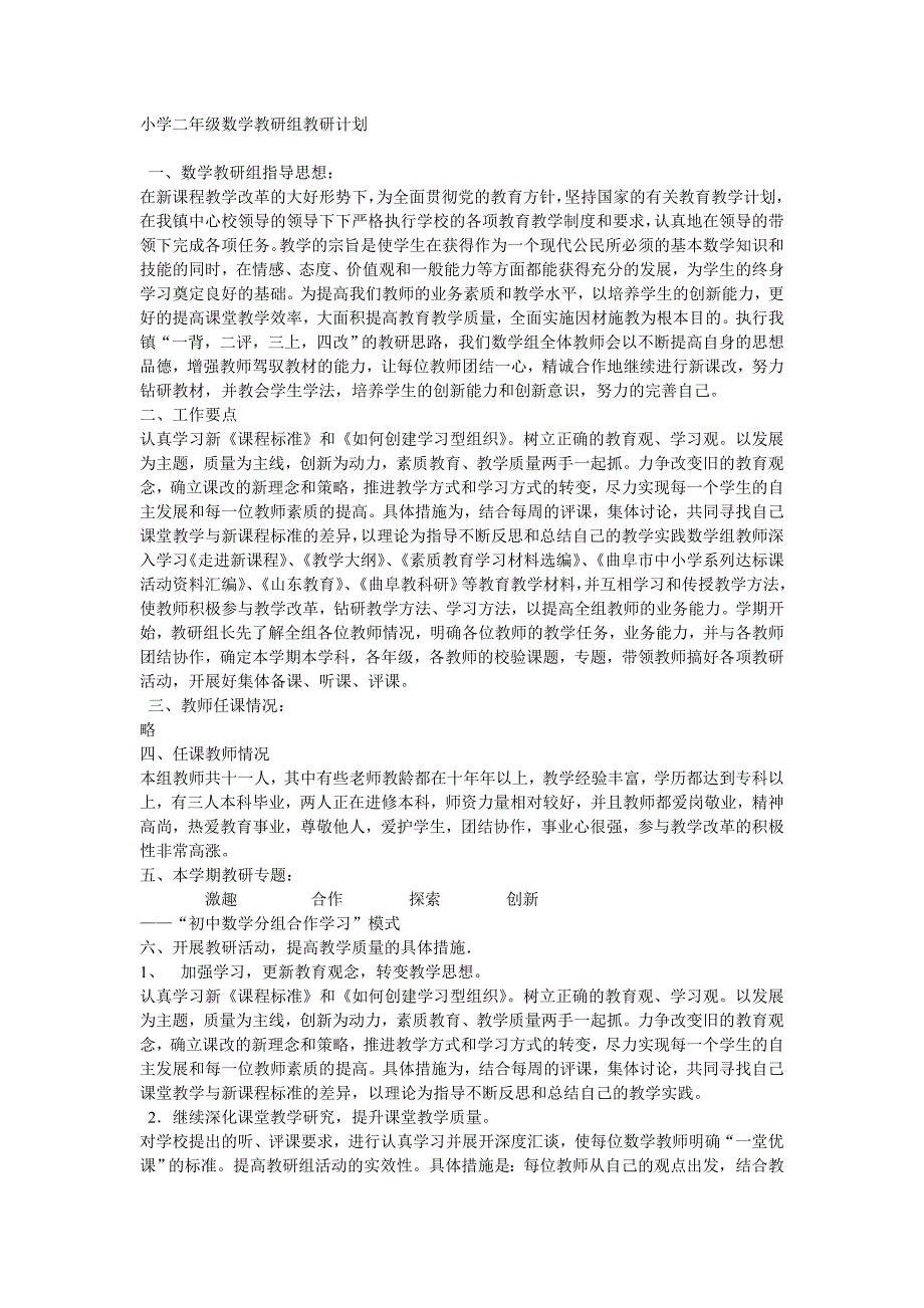 小学二年级数学教研组教研计划_第1页