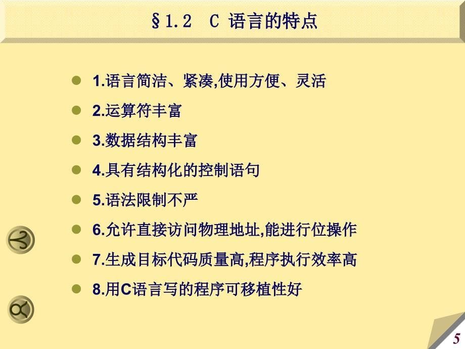 c语言基础第一讲_第5页