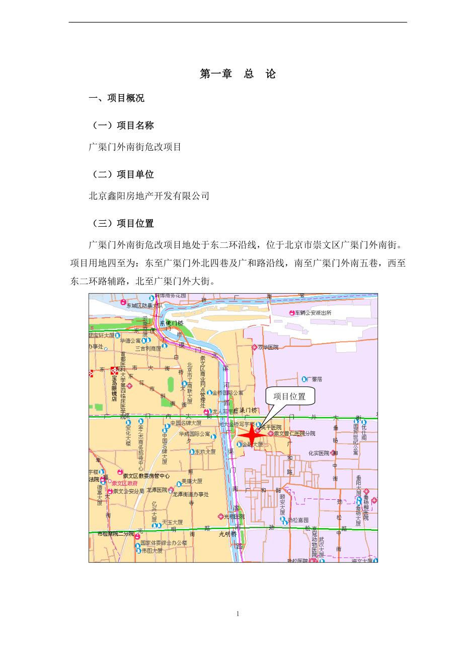 北京市崇文区广渠门外南街危改房地产开发项目关于冠城大通公开增发A股股票募集资金计划投资项目可行性研究报告_第4页