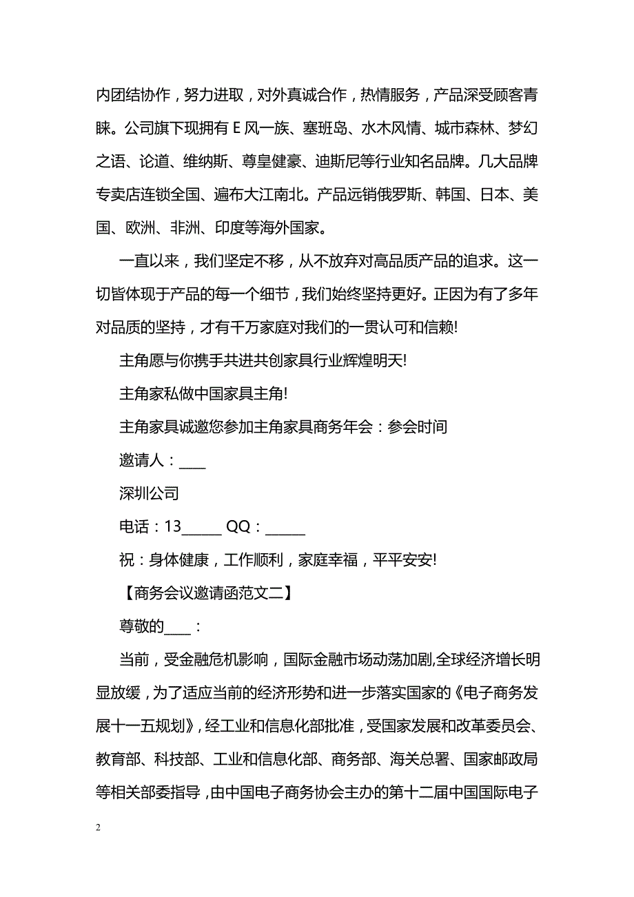 商务会议邀请函样本_第2页