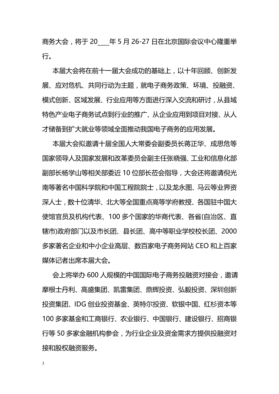 商务会议邀请函样本_第3页