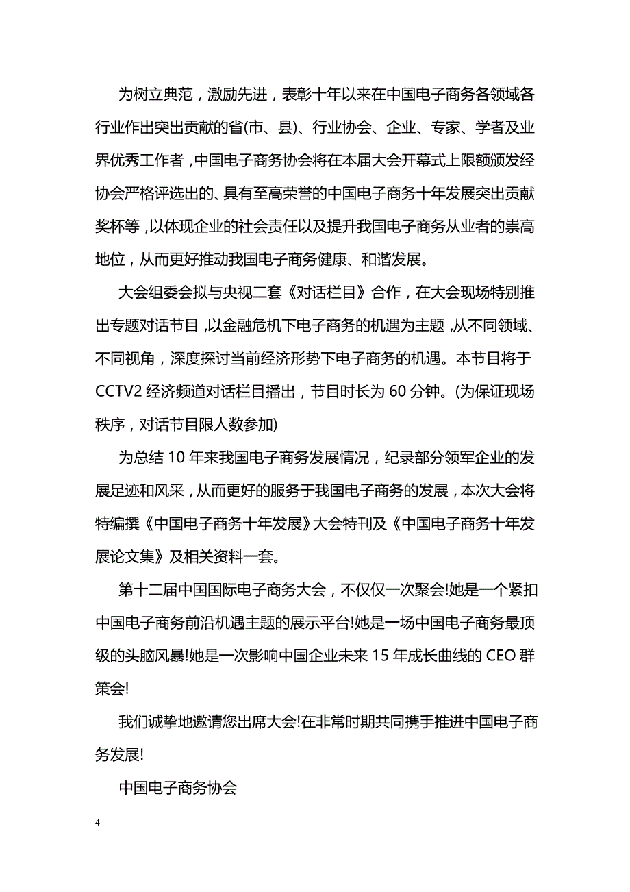 商务会议邀请函样本_第4页