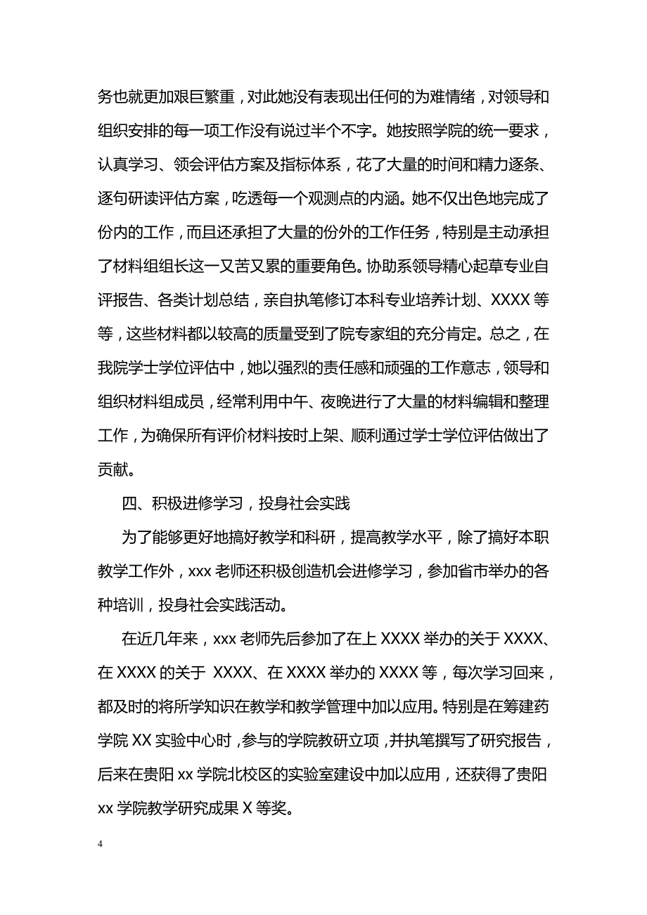 优秀教师2018先进个人事迹材料_第4页